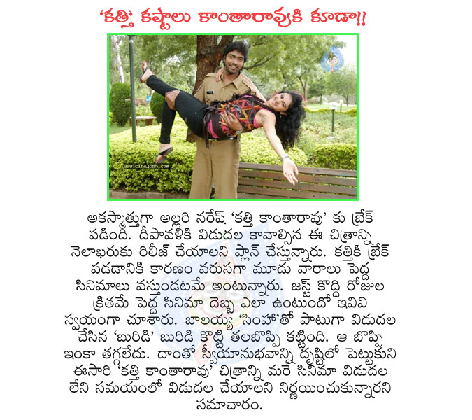 katti kanta rao movie,actor allari naresh,actress kamna jetmalani,kathi kantha rao,kaththi kantha rao movie,evv movie,kathi kantha rao release,big movies,balayya simha movie,big hero movies,allari naresh new movie  katti kanta rao movie, actor allari naresh, actress kamna jetmalani, kathi kantha rao, kaththi kantha rao movie, evv movie, kathi kantha rao release, big movies, balayya simha movie, big hero movies, allari naresh new movie